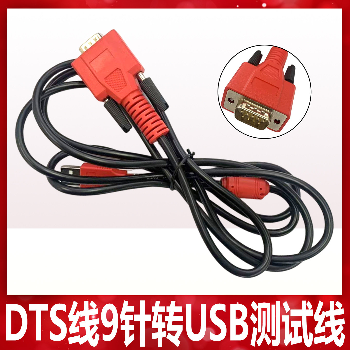 DTS线9针转USB测试线OBD连接主线9针免拆刷写车下连接线