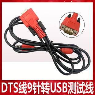 DTS线9针转USB测试线OBD连接主线9针免拆刷写车下连接线