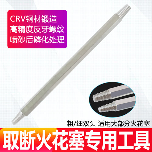 汽车取断火花塞反牙丝锥取断火花塞专用倒锥取汽车火花塞断螺丝