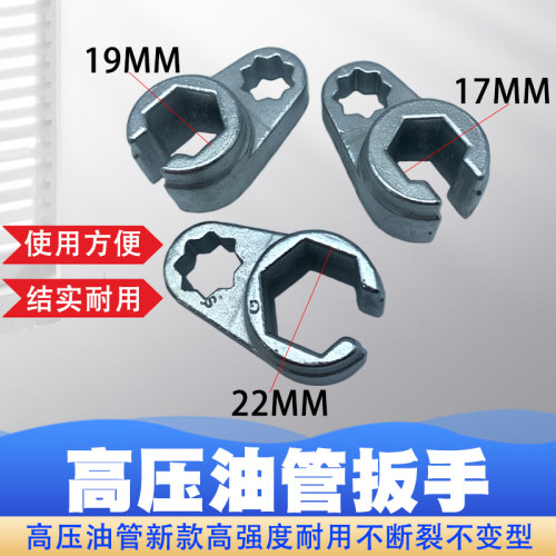 拆卸高压油管开口套筒扳手m17/19/22拆油管神器油泵配件工具