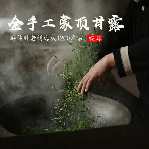 纯手工蒙顶甘露 50克 群体种绿茶2026明前新茶四川雅安蒙顶山茶 - 封面