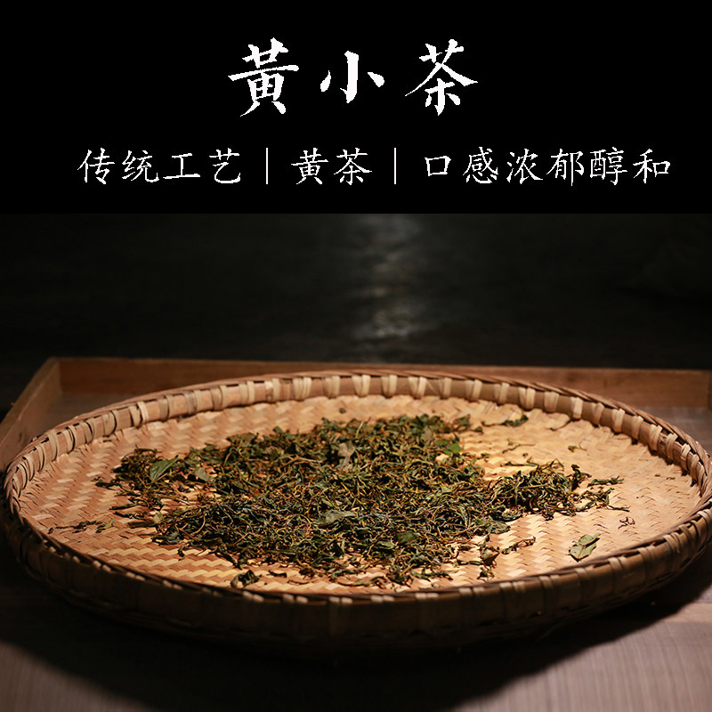 预售推荐 黄小茶 100g 群体种传统黄茶2026明前新茶蒙顶山茶