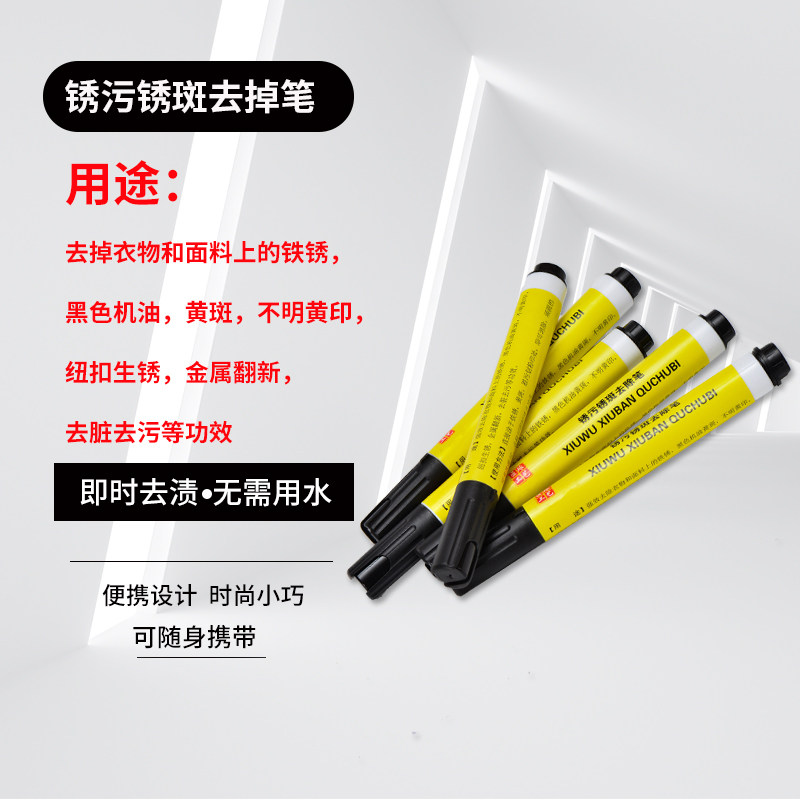 去锈神器黑机油污去除笔去锈渍服装衣服去锈除锈水去黄纽扣生锈
