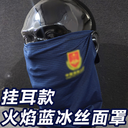 火焰蓝挂耳冰丝面罩围脖面巾