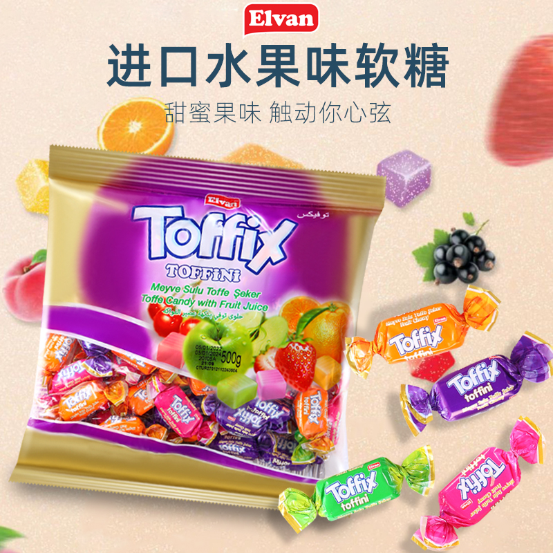 土耳其进口水果味混合牛奶糖软糖喜糖婚庆过年什锦综合味食品500g