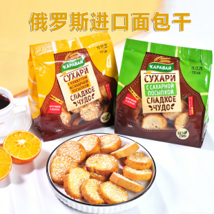 面包干芝麻糖粉列巴饼干袋装 俄罗斯进口法式 零食220g 原装 46条码
