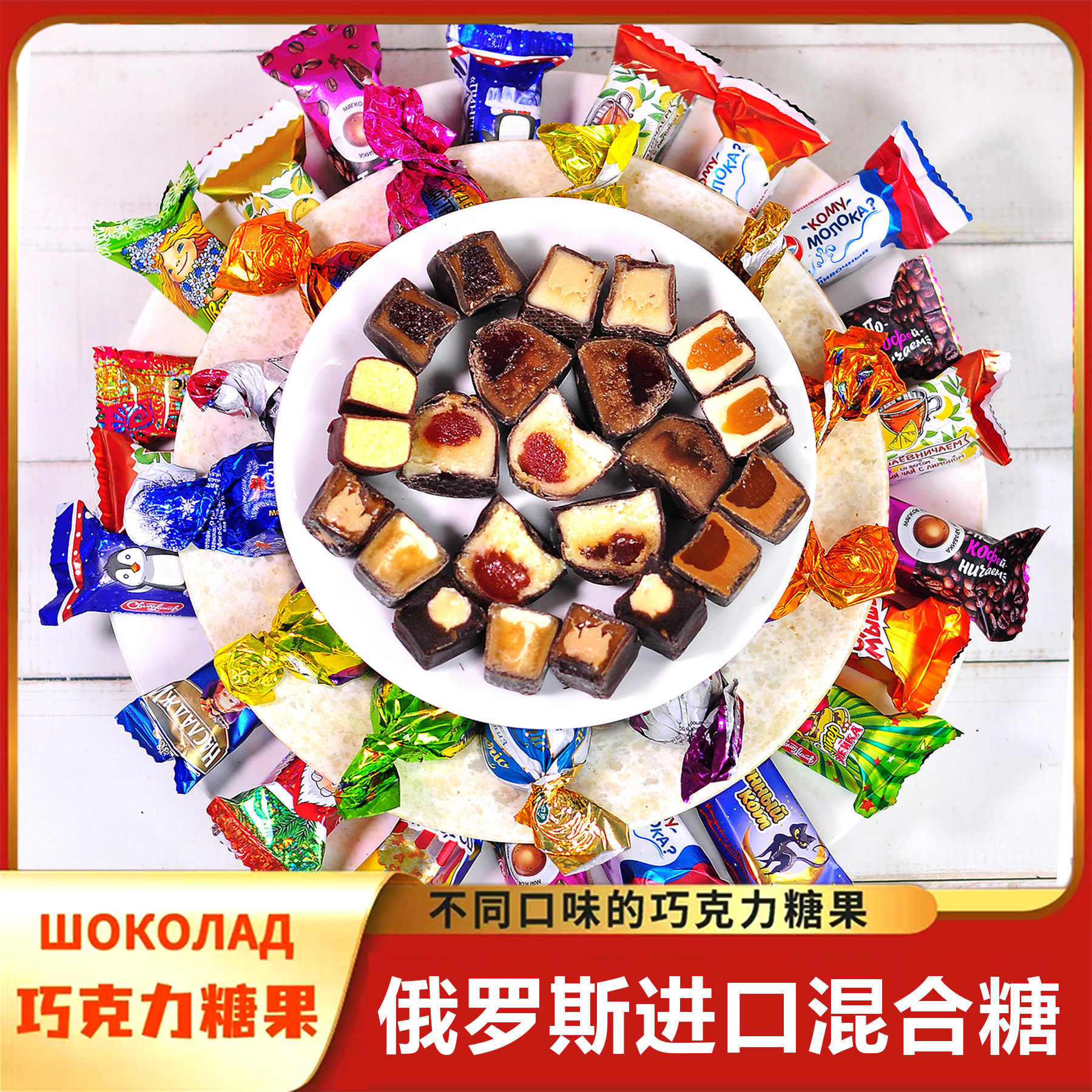 拉迈尔牌多口味夹心混合糖