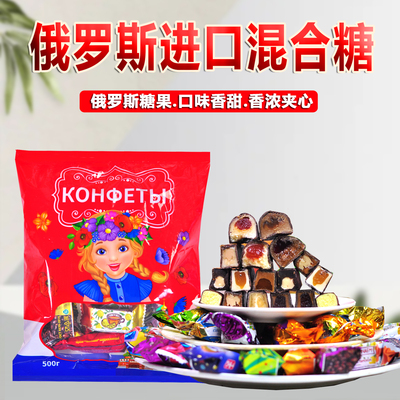 拉迈尔牌俄罗斯进口巧克力夹心糖