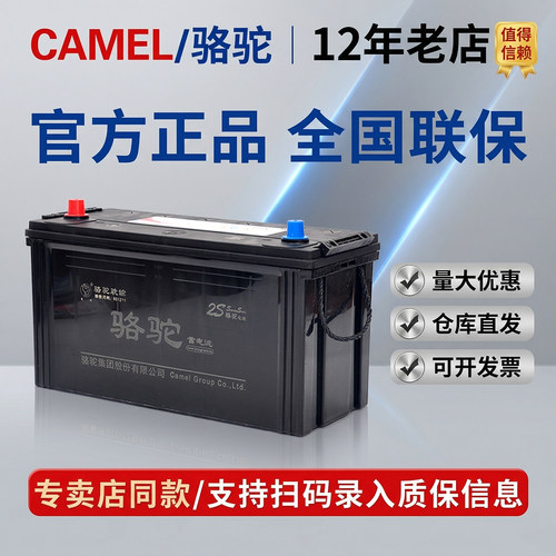 【全国联保】骆驼蓄电池专卖店
