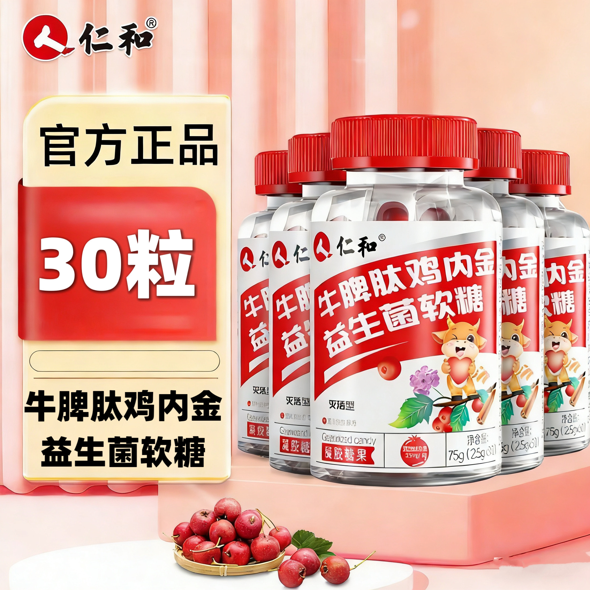 仁和牛脾肽鸡内金益生菌软糖30粒图片