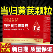 正品 北京同仁堂御医匠当归黄芪铁颗粒150克男女通用