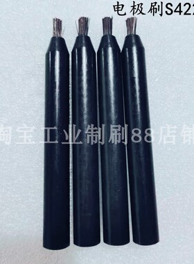 赛默飞光谱仪电极刷S422255 ARL3460电极S423156 热电4460电极刷