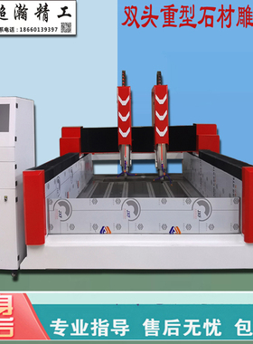 高精度双头重型石材雕刻机1825旋转轴立体圆柱大理石加工设备包邮