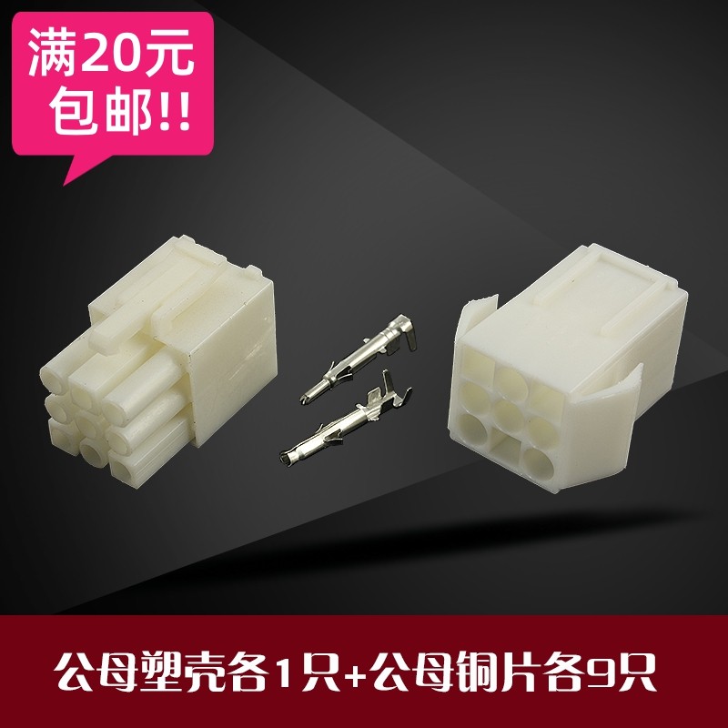 9P小田宫头对插头公母连接器接线端子线束接头对EL接接插件插簧_虎窝淘