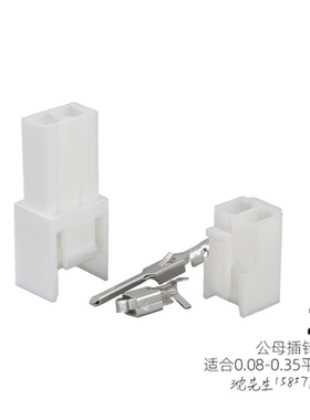 空中对接连接器3.96接插件3961接线端子3P冷压线束2P公母对插接头