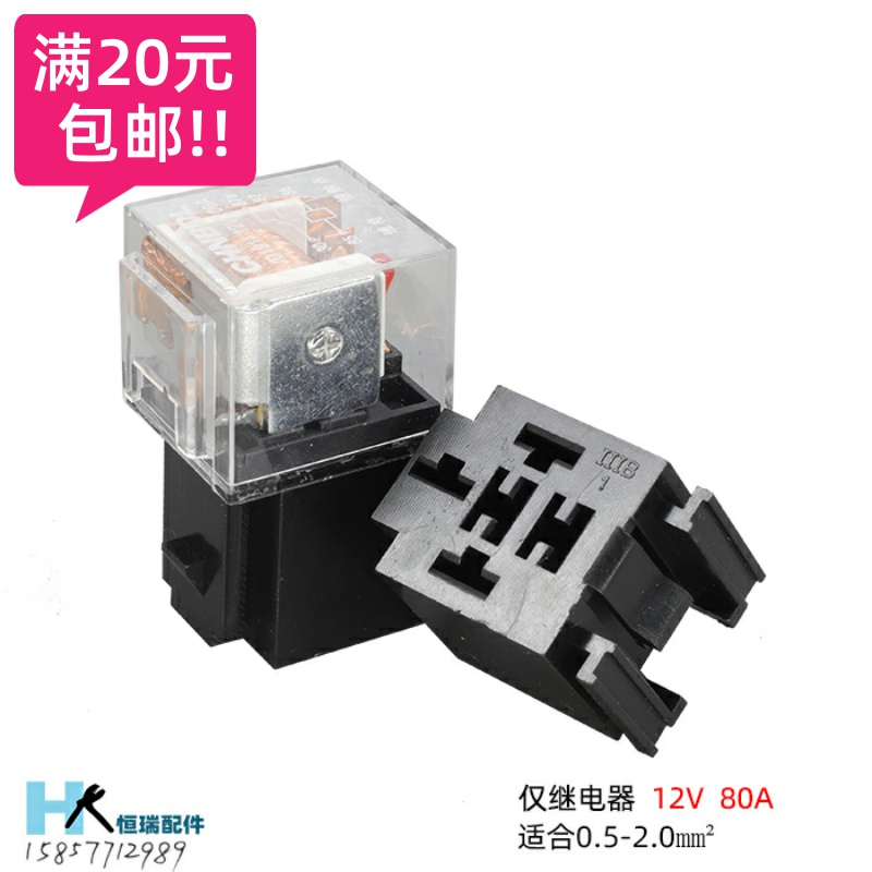 汽车摩托车继电器接线器插座12v80a电源5脚常开relay常闭触点开关