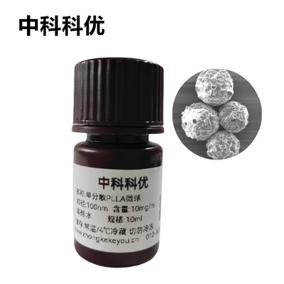 中科科优 PLLA微球 聚左旋乳酸微球多尺寸可选 官方直营 顺丰包邮