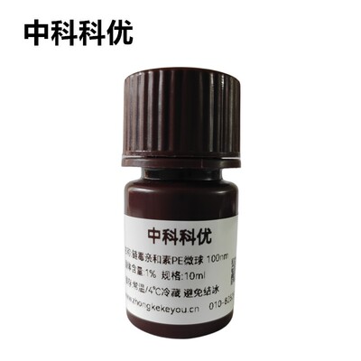 中科科优 链霉亲和素PE微球 聚乙烯微球悬浮液 多尺寸定制 包邮