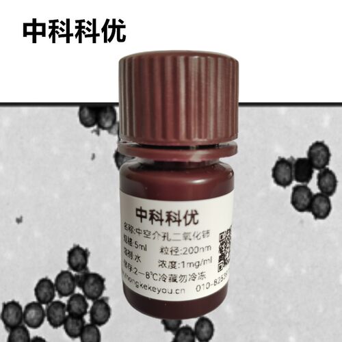 中科科优 中空介孔氧化铈纳米颗粒纳米酶二氧化铈空心球 顺丰包邮