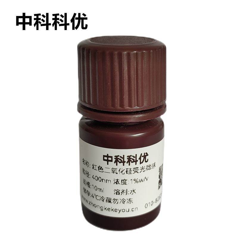 中科科优 红色二氧化硅荧光微球 单分散纳米颗粒 多尺寸 顺丰包邮