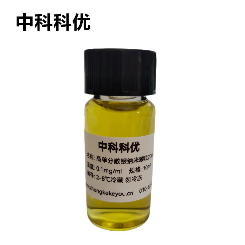 中科科优 高单分散纳米银粒子 水溶性银纳米颗粒 5-100nm科研试剂