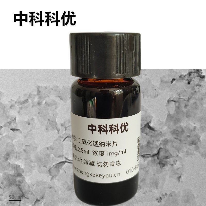 中科科优 二氧化锰纳米片 MnO2 单分散 高比表面积 高酶活性 包邮
