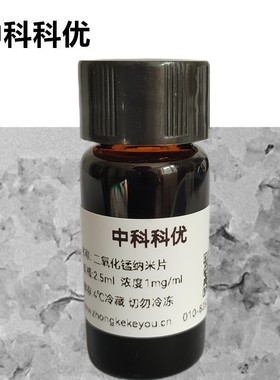 中科科优 二氧化锰纳米片 MnO2 单分散 高比表面积 高酶活性 包邮