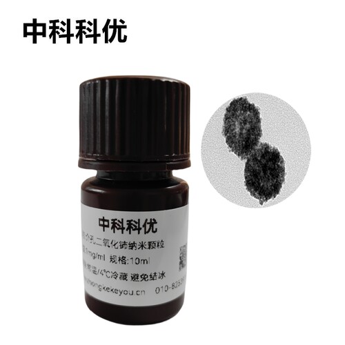 中科科优 介孔二氧化铈纳米颗粒 纳米酶胶体氧化铈微球 官方直营