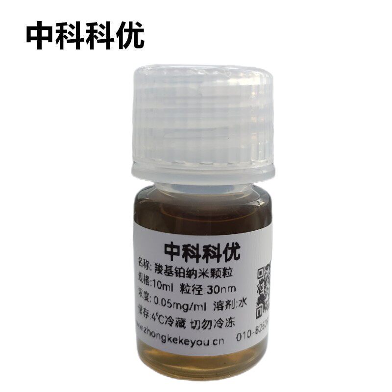 中科科优 羧基铂纳米颗粒溶剂 胶体铂粒子 多尺寸可定制 顺丰包邮