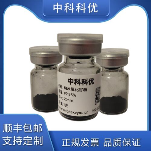 中科科优 纳米氧化钌 20nm 氧化钌纳米粒子 科研品质 顺丰包邮