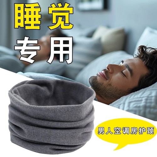 老年人男士晚上睡觉围脖脖套女保暖防寒颈椎护颈脖子颈部专用围巾