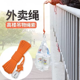 吊外送绳宿舍高楼高层取绳家用吊物楼上绳子拿快递吊东西吊绳神器