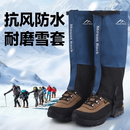 雪套户外登山徒步防水防风沙脚套男护腿套女雪乡旅行雪地防雪鞋套