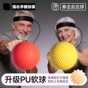 头戴式拳击反应球老年人健身回弹球成人弹力球中老年速度球泰森球