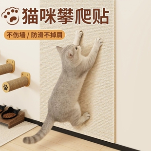 猫抓板墙贴剑麻垫保护自粘不留胶可裁剪转角立式上墙猫爪沙发磨爪