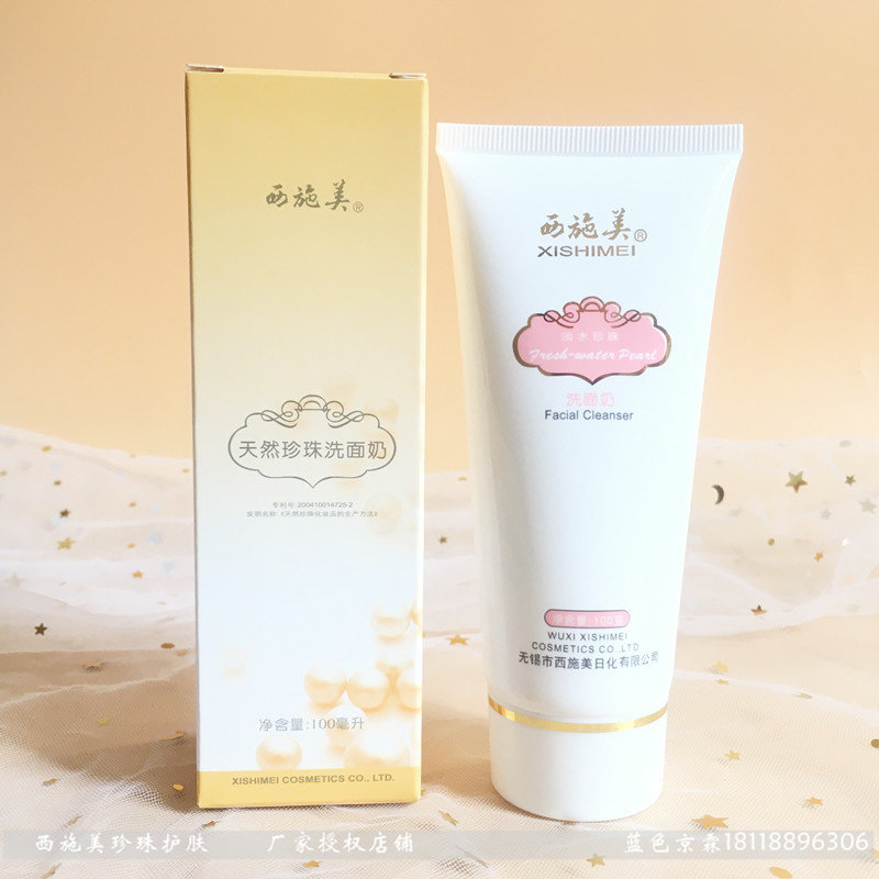 淡水珍珠洗面奶温和无泡西施美