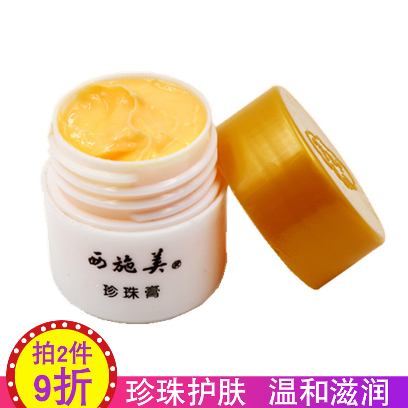 新版西施美滋润珍珠精华膏