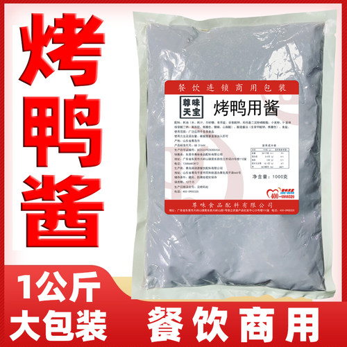 尊味天宝东莞烤鸭酱商用