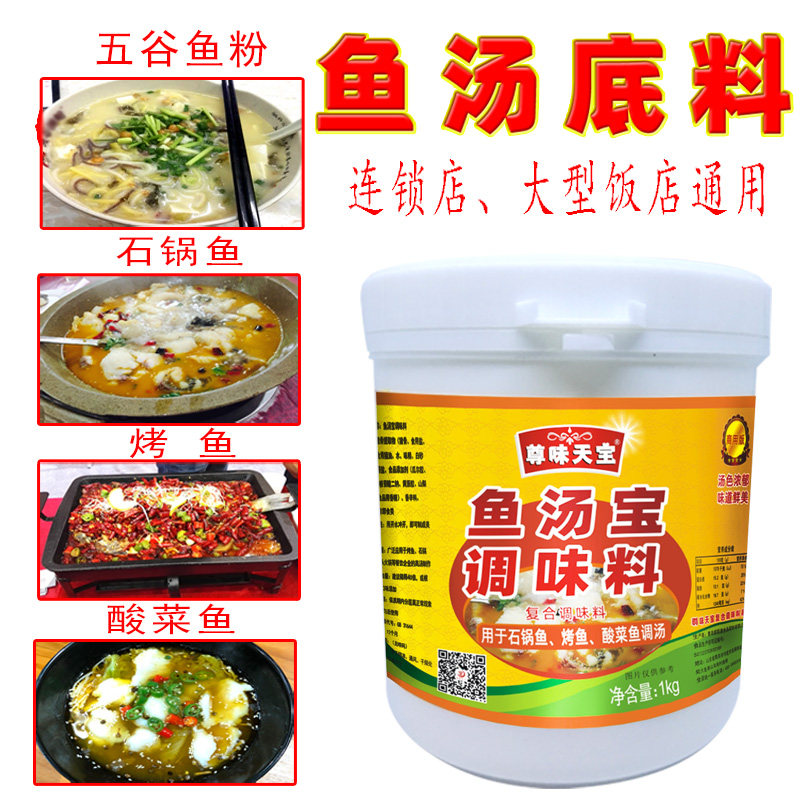 尊味鱼汤宝烤鱼酸菜鱼调料水煮石锅鱼配方五谷浓汤浓缩渔粉高汤料,粮油调味/速食/干货/烘焙,复合食品调味剂,淘宝优惠券,粉丝福利购,淘宝优惠卷