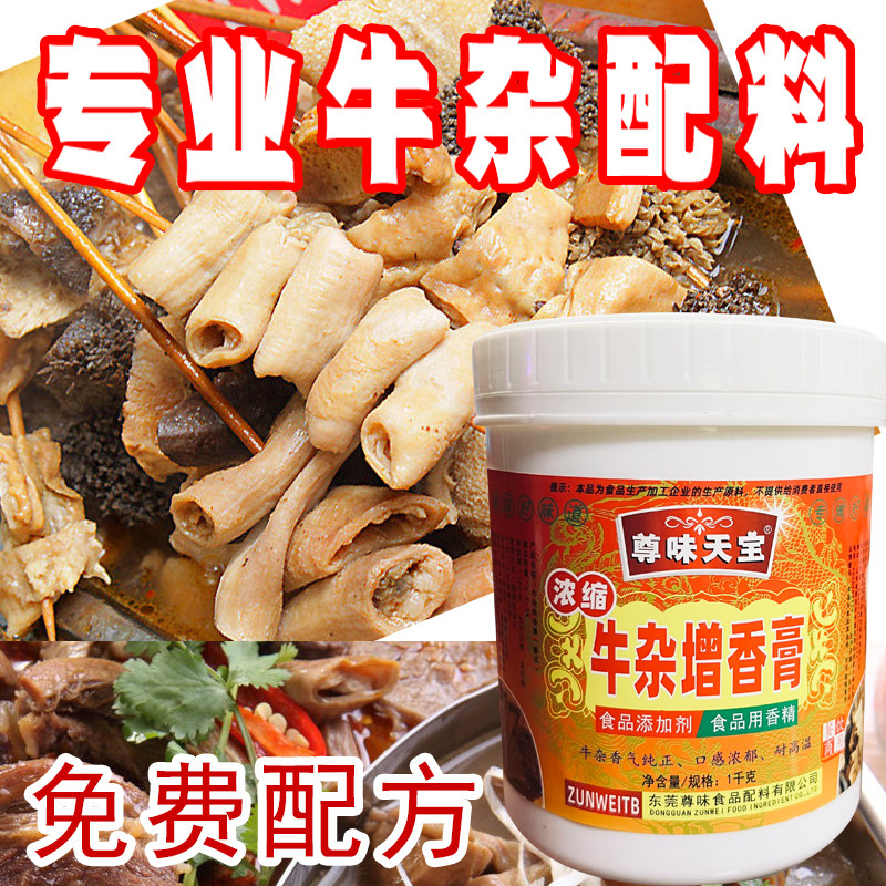 尊味牛杂增香膏至尊广东萝卜牛杂酱料魅力香膏广东牛腩牛杂汤调料