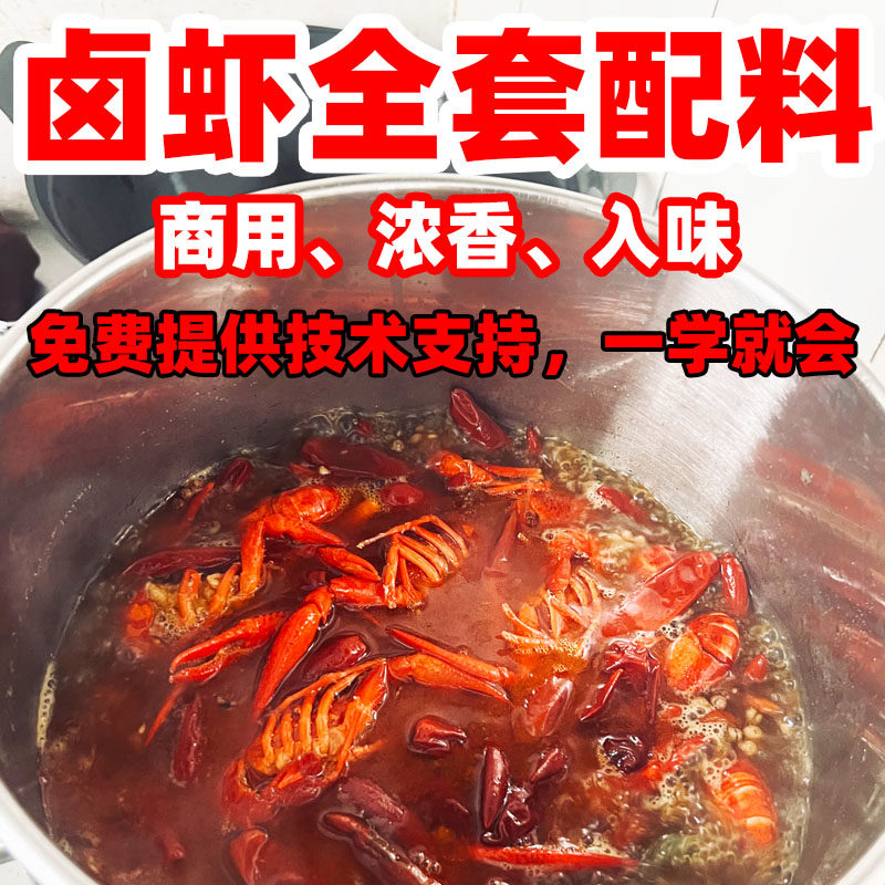 全套卤虾专用配料宵夜大排档商用配方保证很香手抓小龙虾调料6种