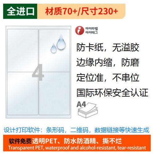 韩国进口PET三防自粘A4标签纸