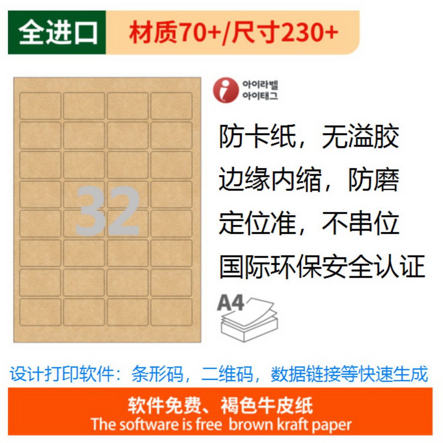 CL548KR-不干胶A4标签纸褐色牛皮纸空白贴纸可手写喷墨激光打印纸可定制条码纸二维码哑光全韩国进口爱雷博