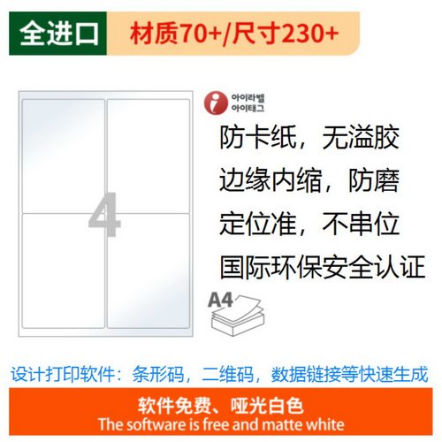 爱雷博A4不干胶标签纸光亮/亚光