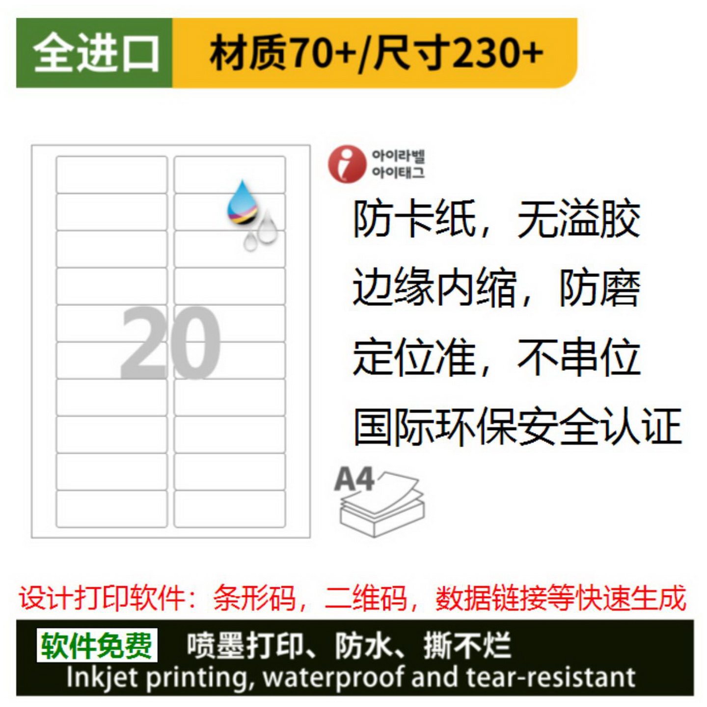 CJ220WU-不干胶A4标签纸彩色喷墨打印白色防水防撕PP三防空白贴纸韩国进口打印清晰粘性强专业软件模板全