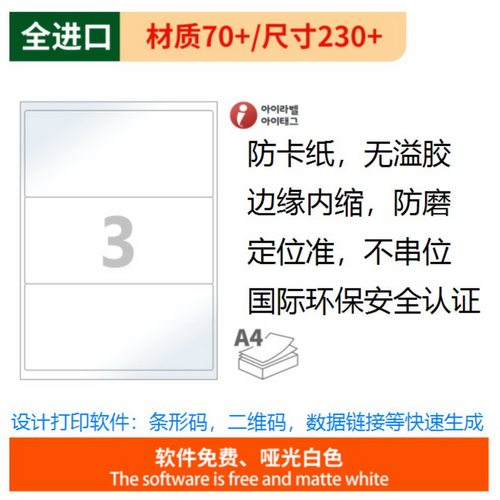 爱雷博A4不干胶标签纸光亮/亚光