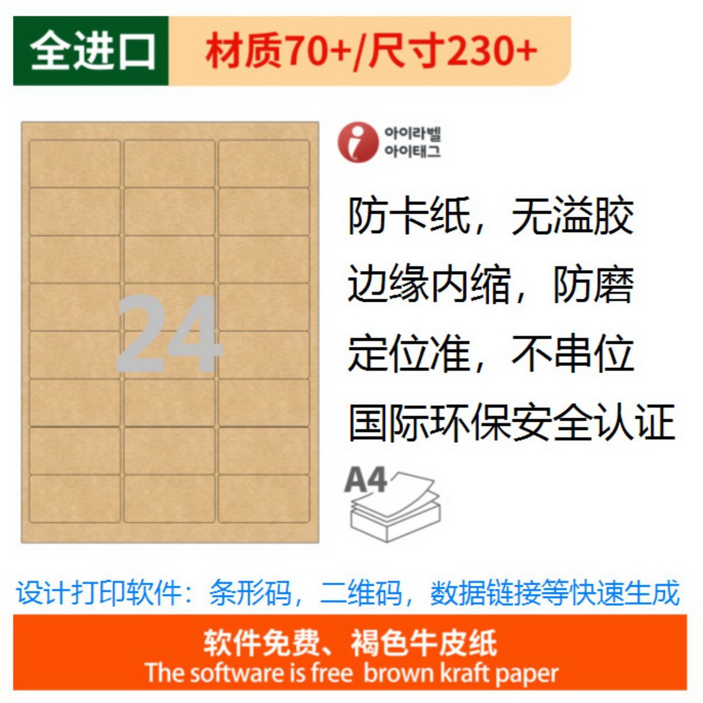 CL238KR-不干胶A4标签纸褐色牛皮纸空白贴纸可手写喷墨激光打印纸可定制条码纸二维码哑光全韩国进口爱雷博