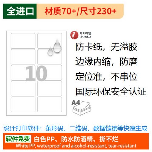 白色防撕激光打印纸不干胶定制