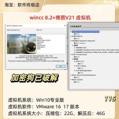 116.WinCC8.2+TIA_V21虚拟机，自动发货