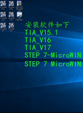 46.博途TIA V15.1-V16-V17虚拟机已授权